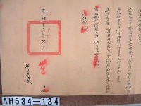 光緒十三年台灣府正堂程「為轉飭事」札恒春縣藏品圖，第6張